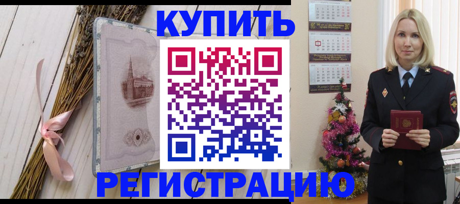 прописка законно в Буйнакске